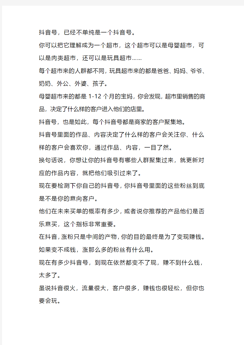 抖音专业运营方案及策略技巧