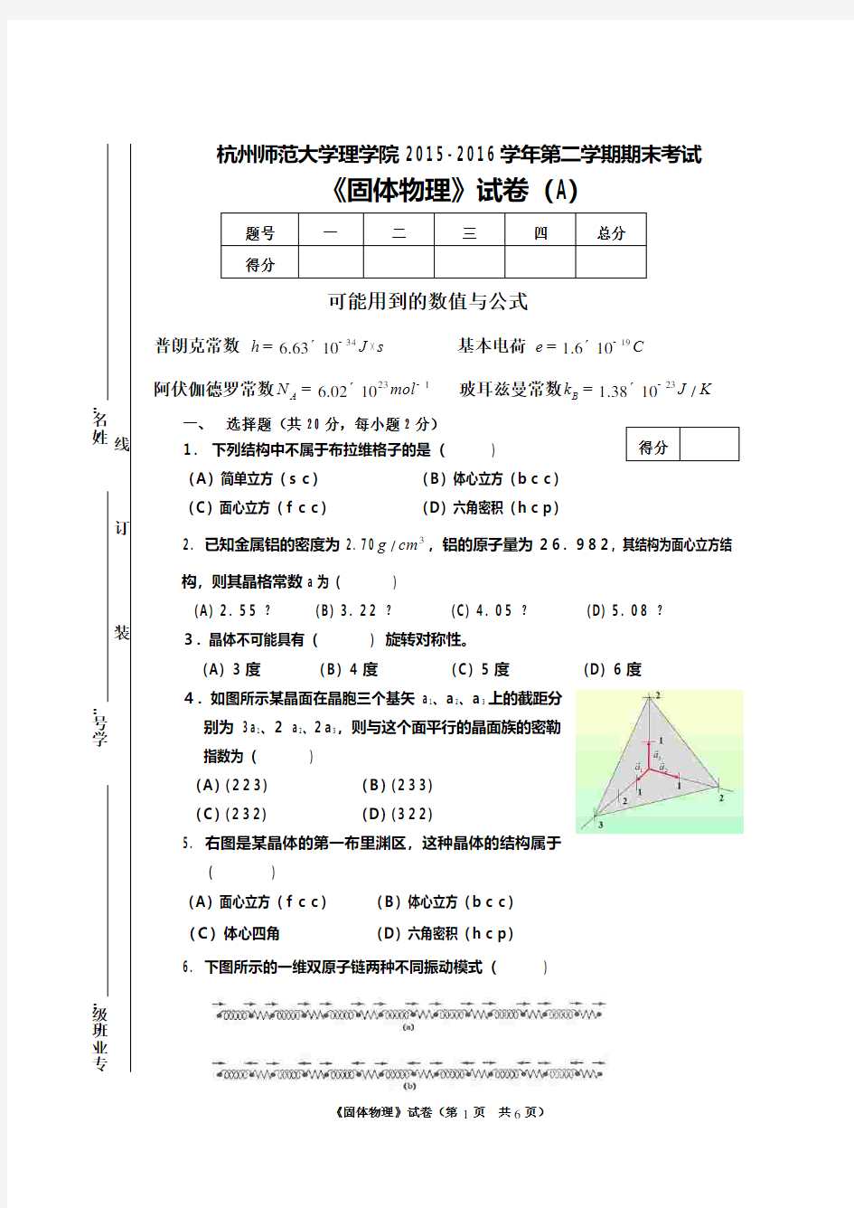 期末固体物理A卷