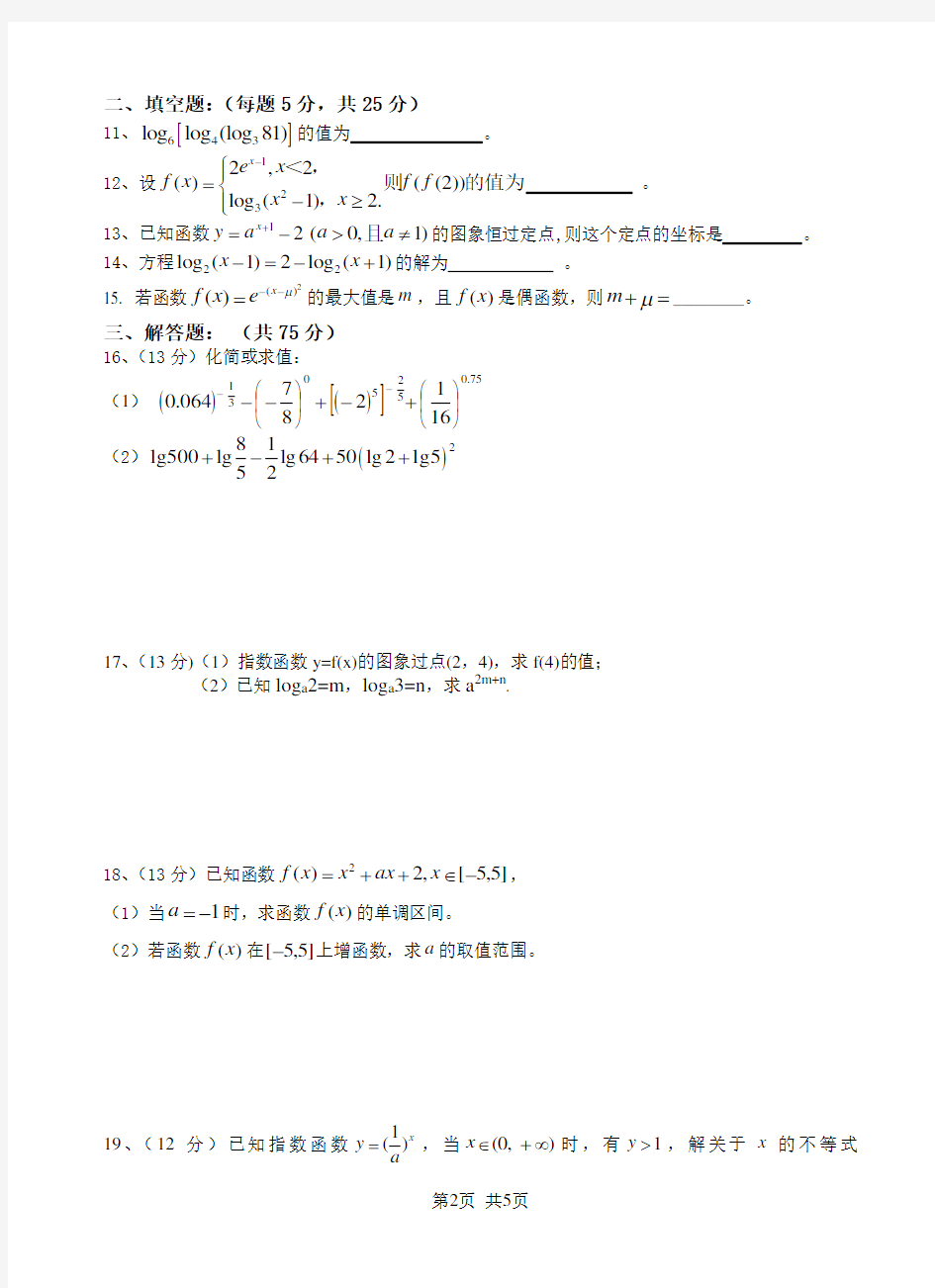高中数学必修1 基本初等函数单元测试题(含答案)