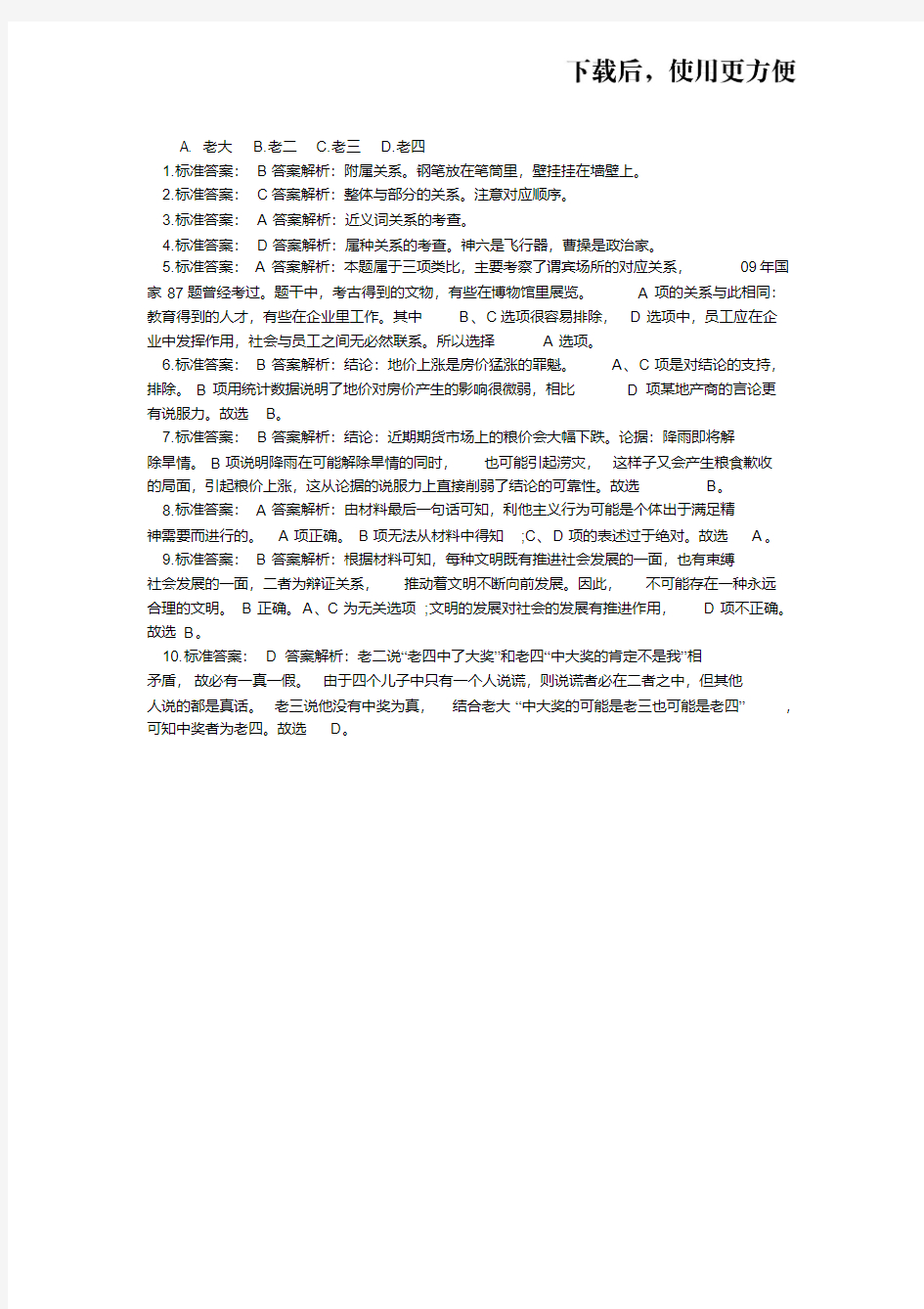 【优质文档】2020年陕西省公务员考试题库及答案
