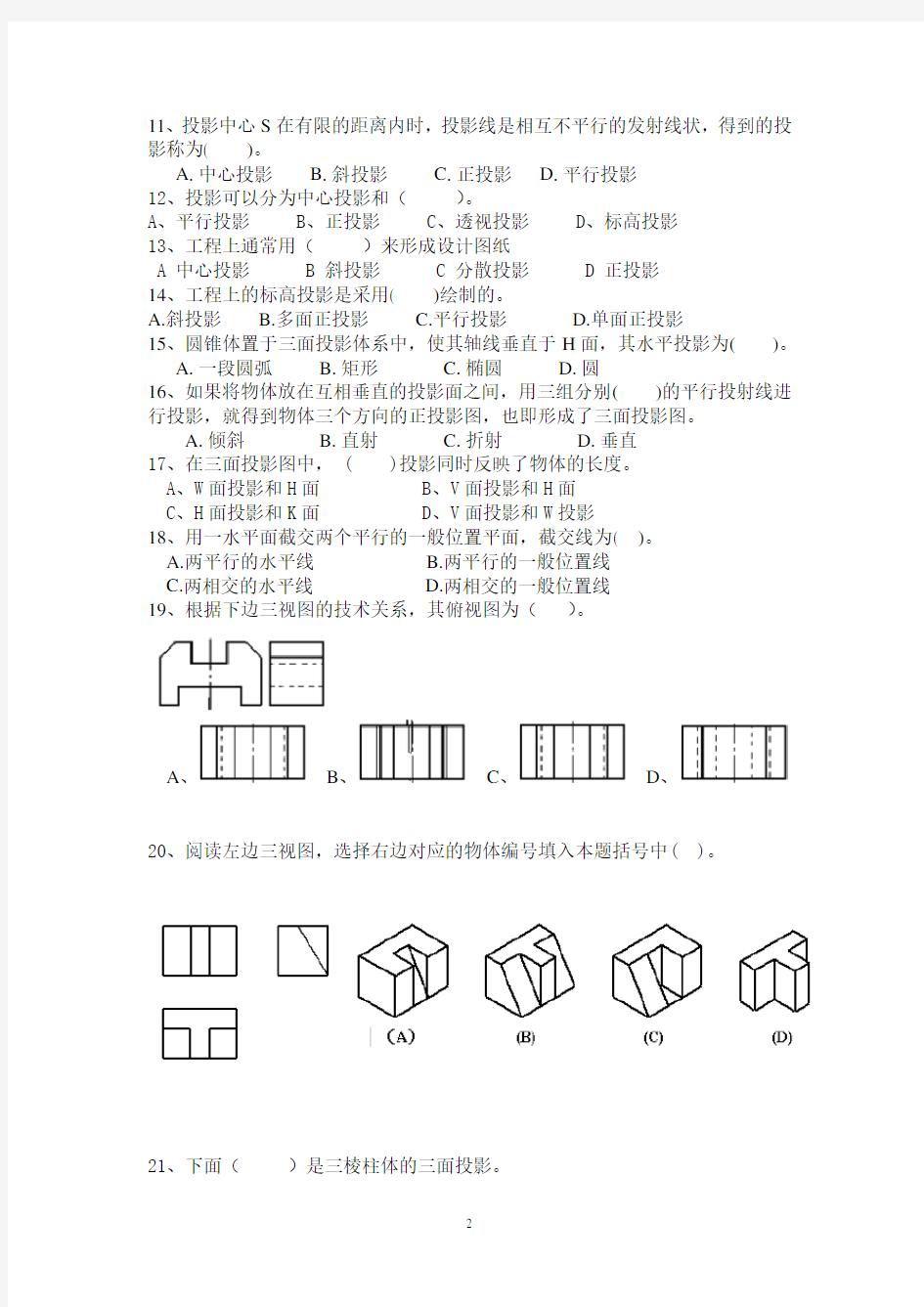 江苏省资料员习题