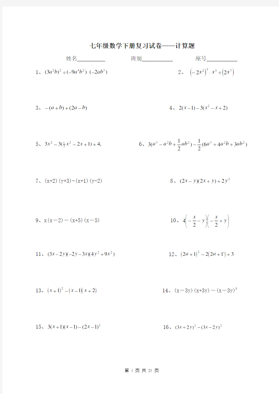 人教版七年级下册数学计算题300道