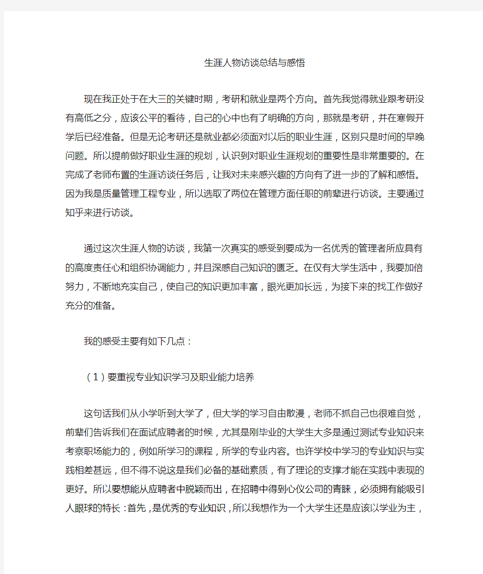 大学生职业规划总结