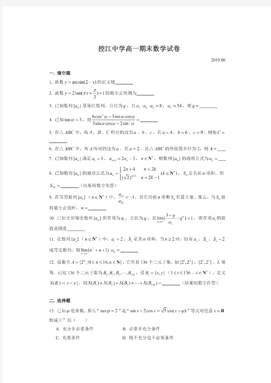 2019年上海市控江中学高一(下)期末数学试卷(含答案)