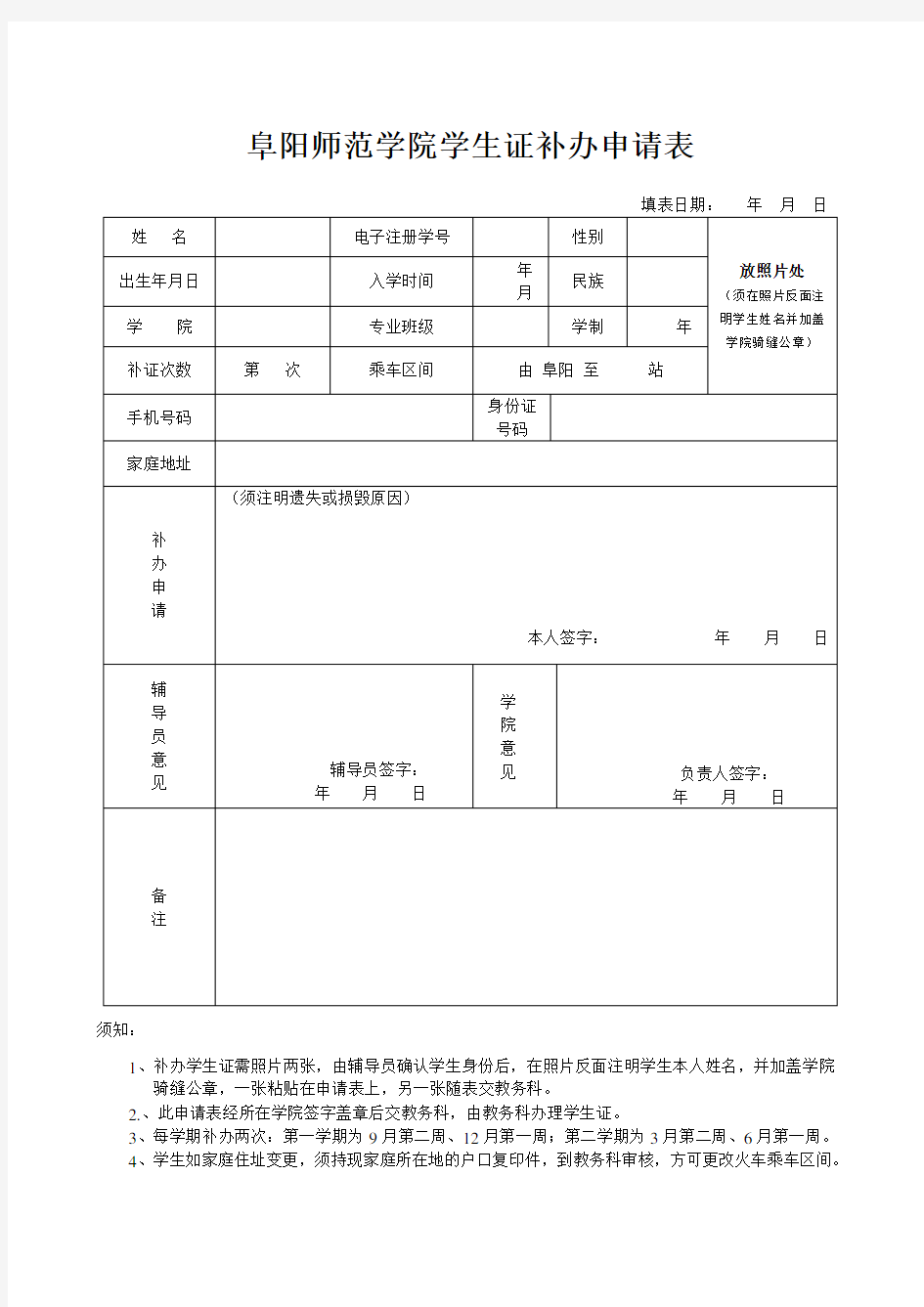 学生证补办申请表