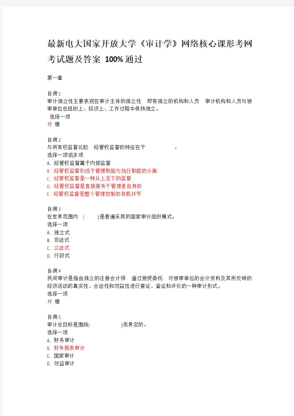 国开学习网《审计学》网考试题及答案.pdf