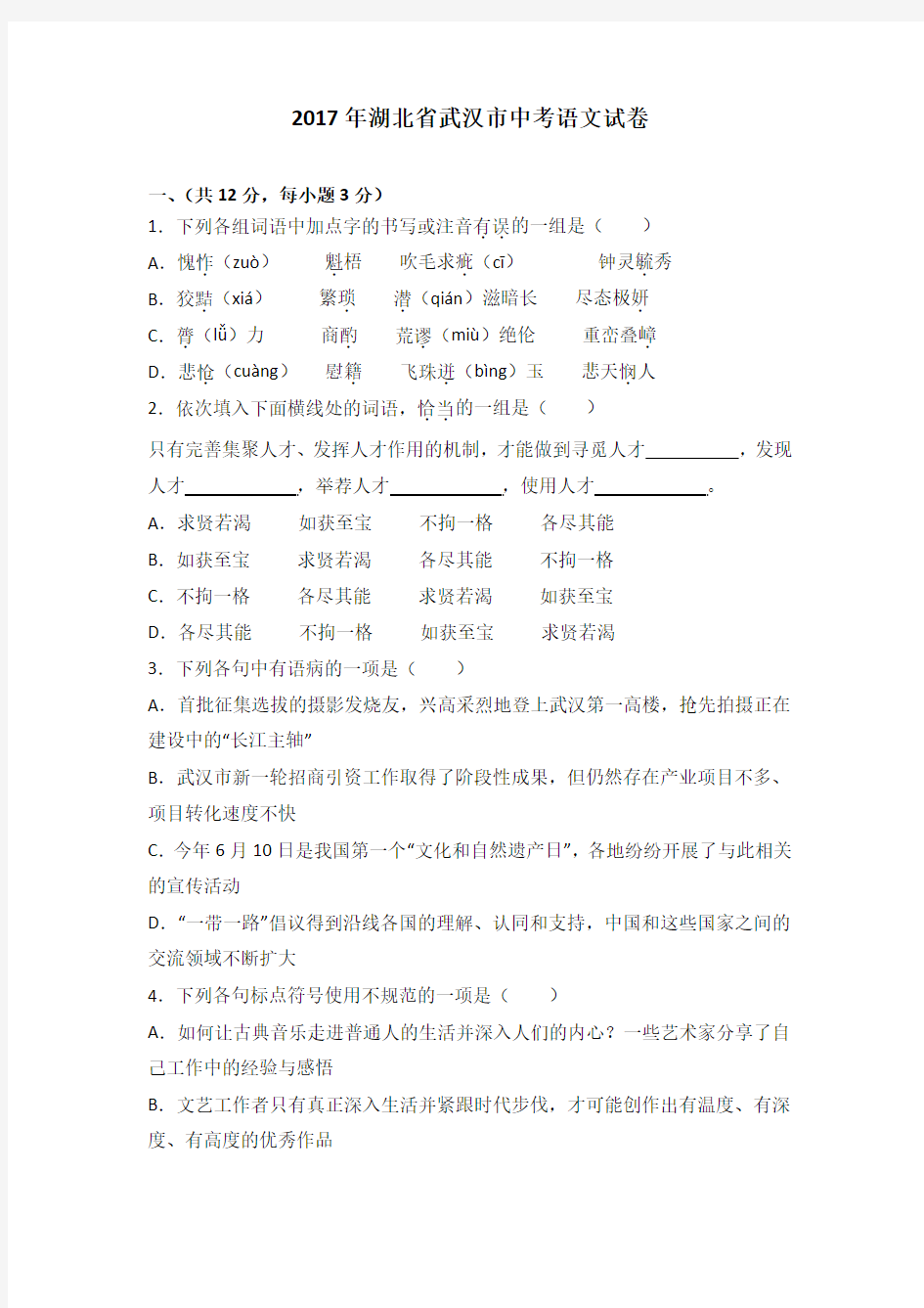 2017年湖北省武汉市中考语文试卷(解析版)详细答案