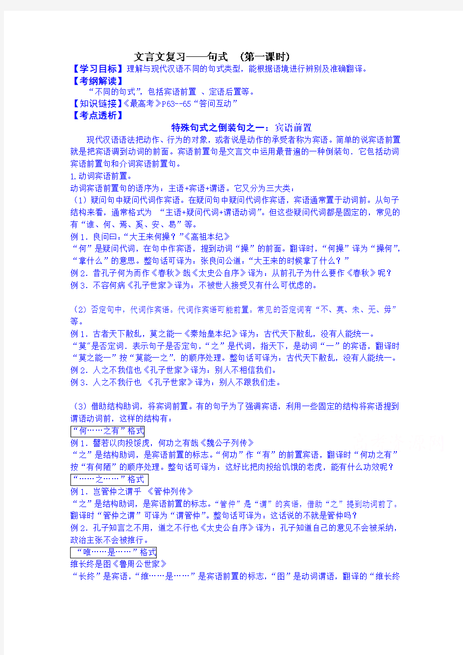 高三语文文言文复习：句式1.doc