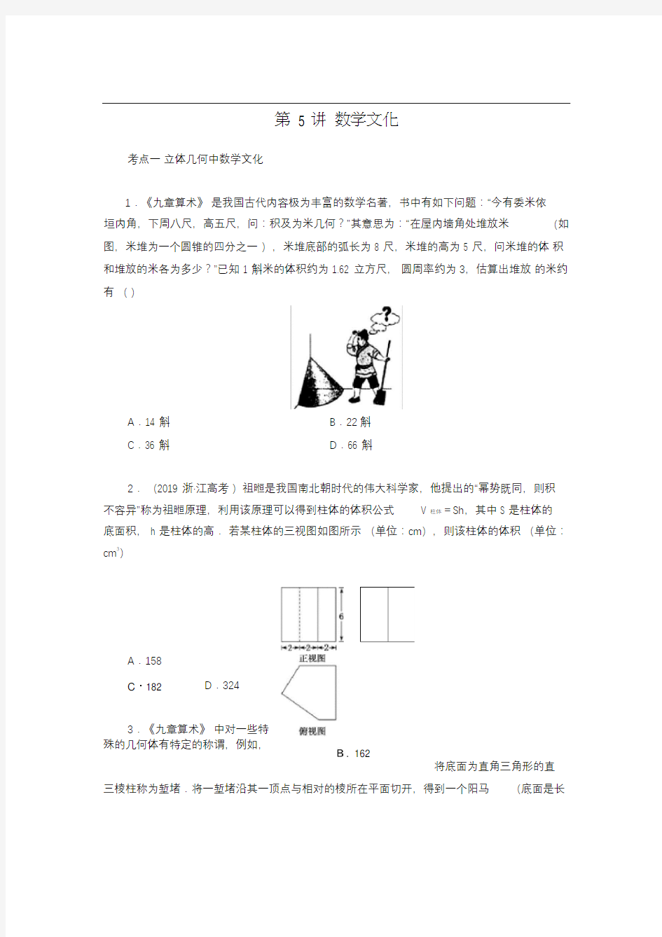 2020高考逆袭：高考中的数学文化