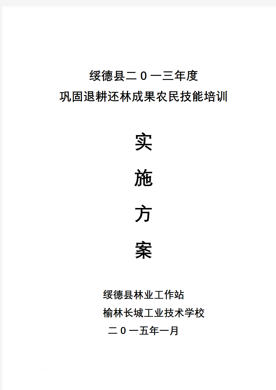 农民实用技能培训实施方案