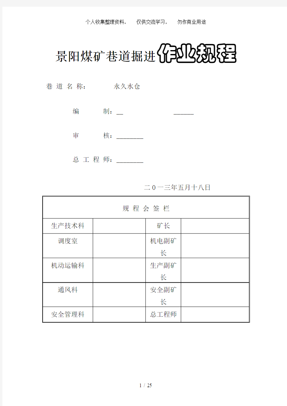 永久水仓掘进作业规程3