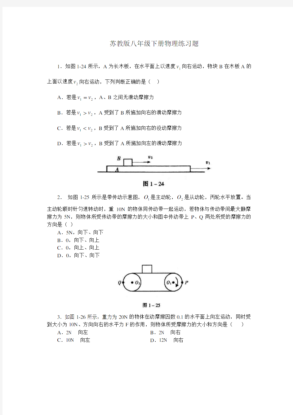 苏教版八年级下册物理练习题 