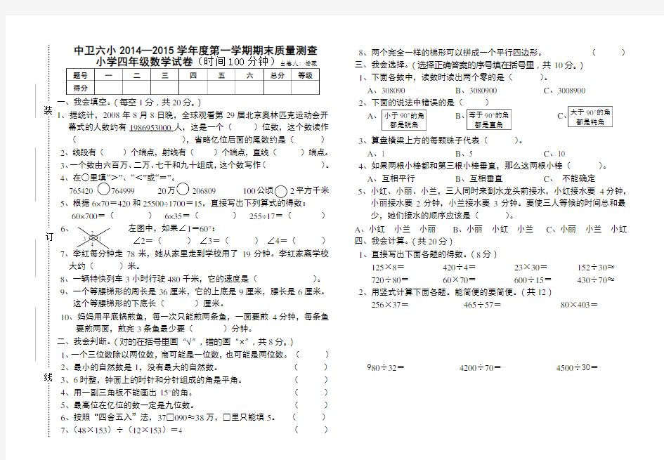 四年级上册数学试卷