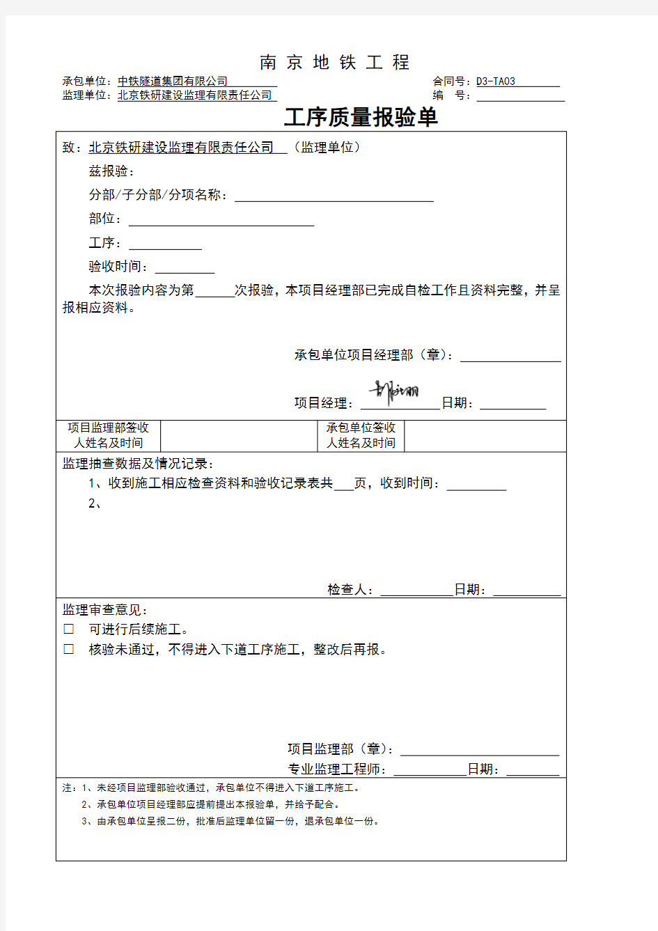 冠梁用检验批报验表