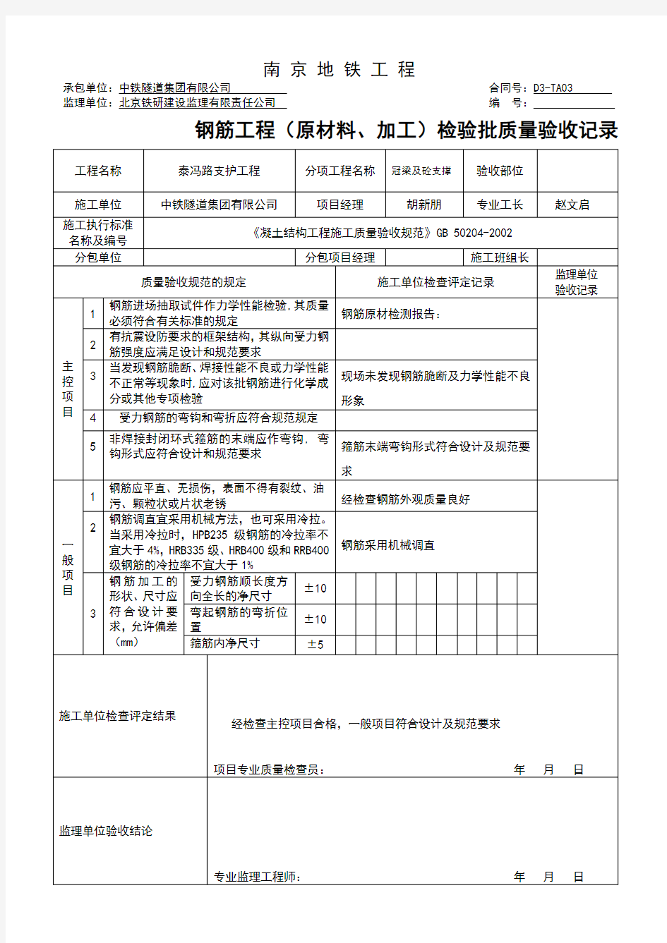 冠梁用检验批报验表