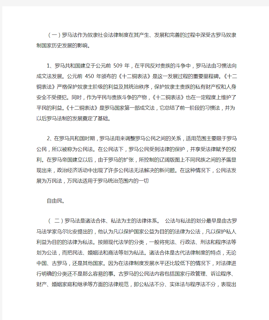 罗马法的特点及对后世影响