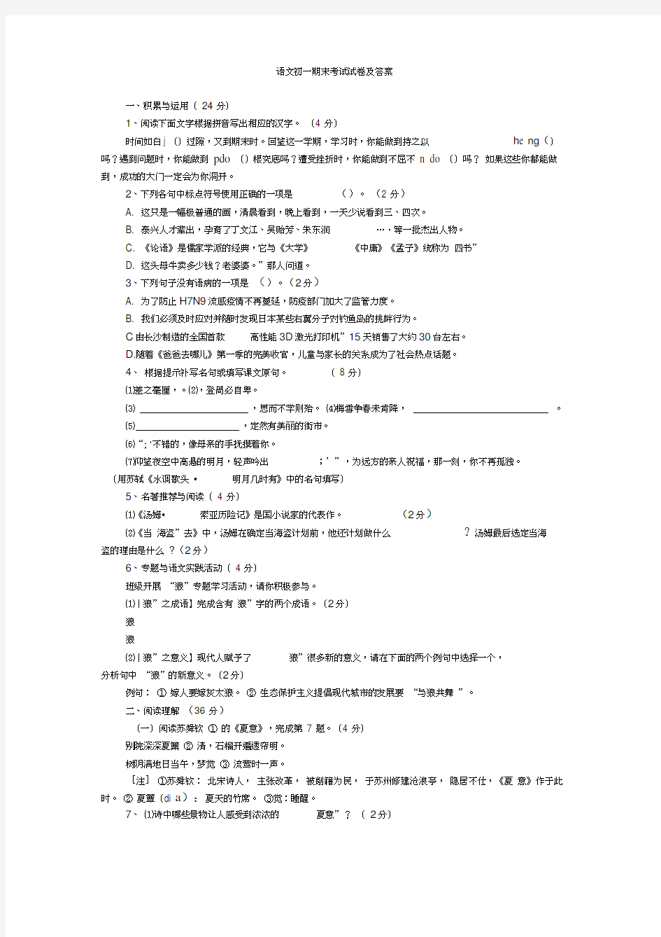 语文初一期末考试试卷及答案