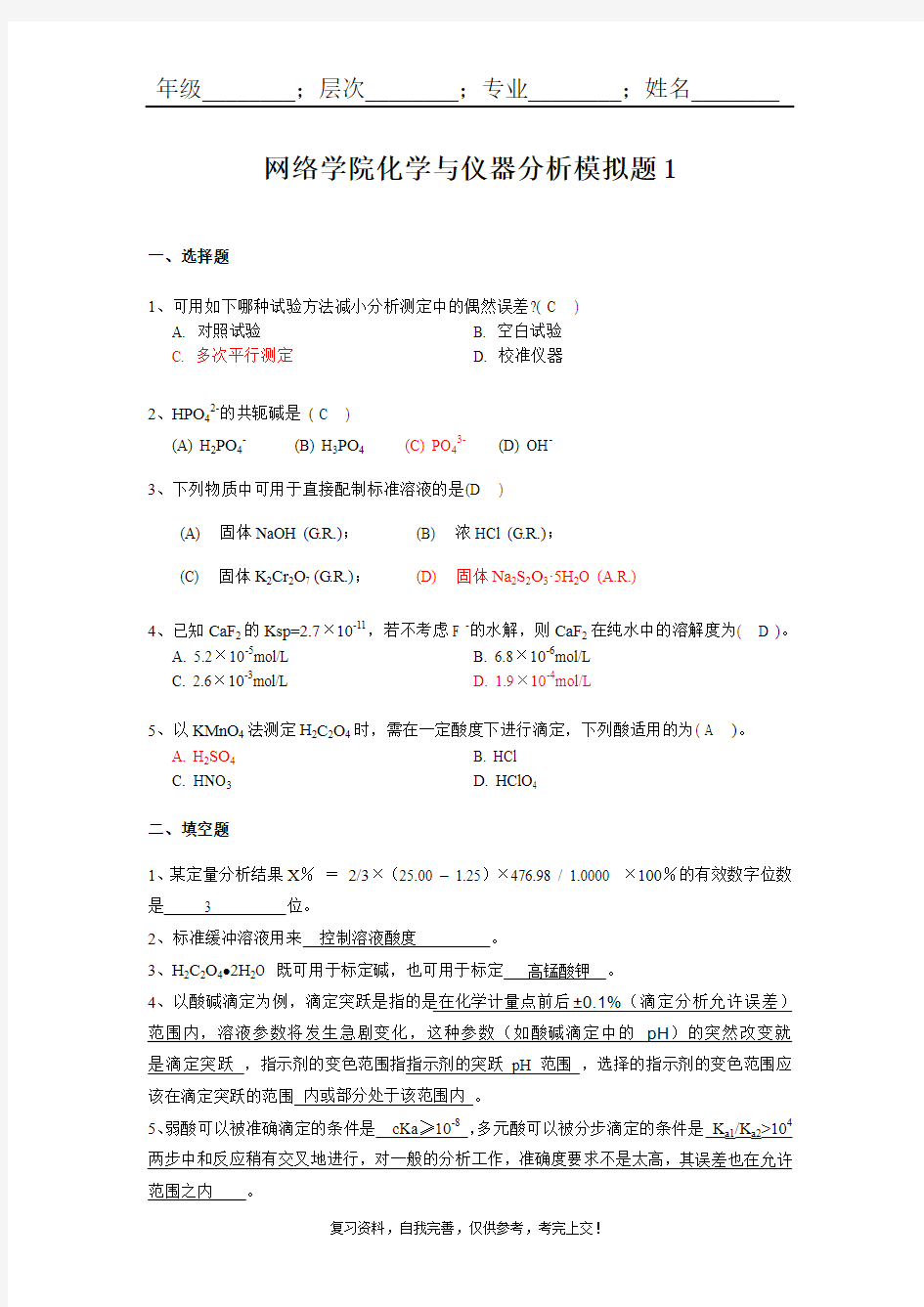 694#——化学与仪器分析