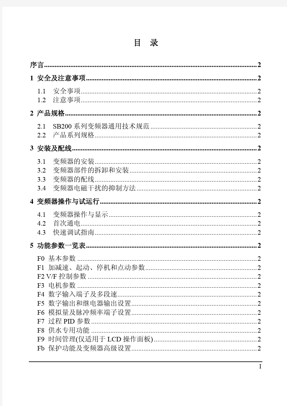 森兰SB200系列变频器使用手册V1.4.