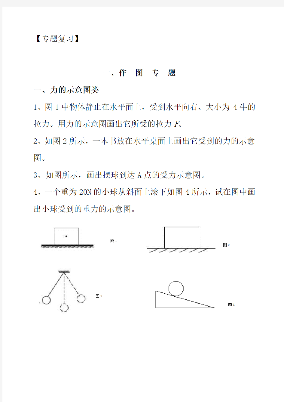 八年级物理(下)期末专题复习(新人教版)