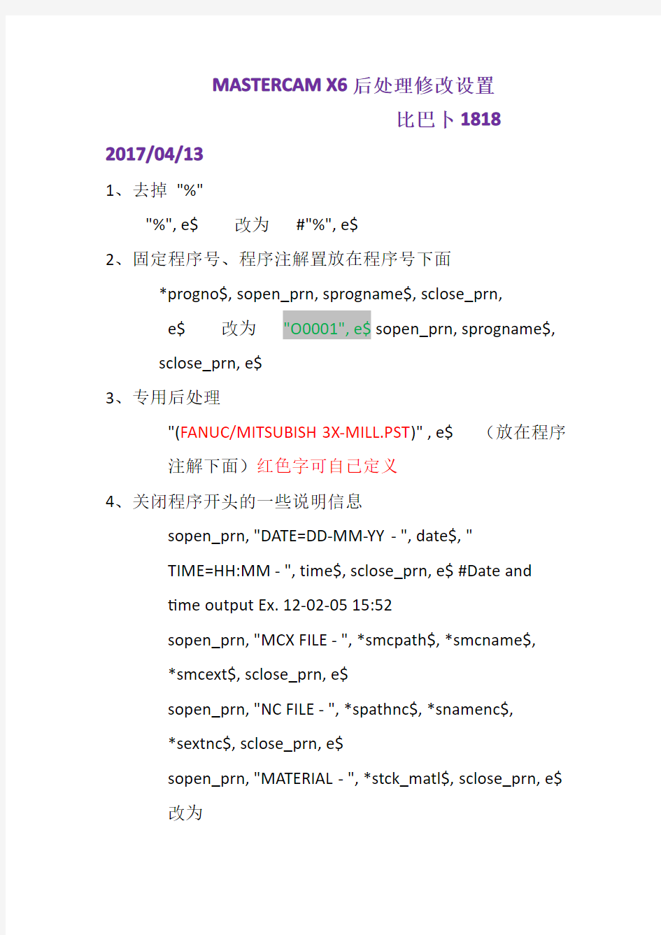 Mastercam X6 后处理设置