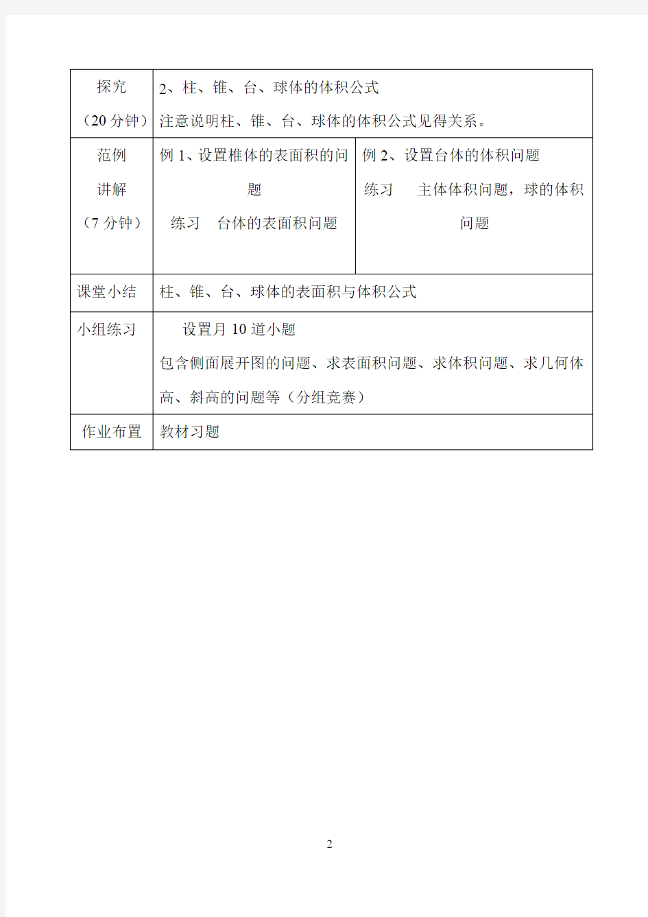 高一数学简单几何体的表面积与体积