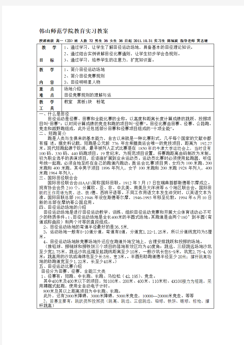 =田径理论课教学教案