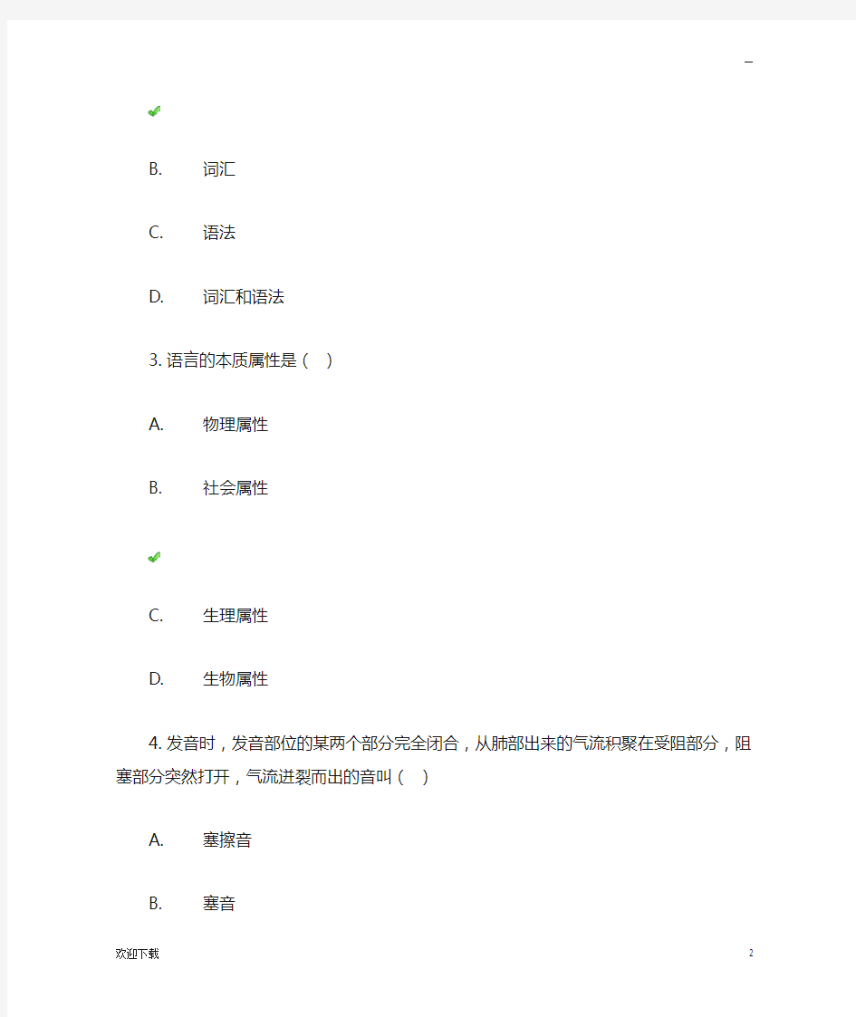 《现代汉语》第一次作业答案