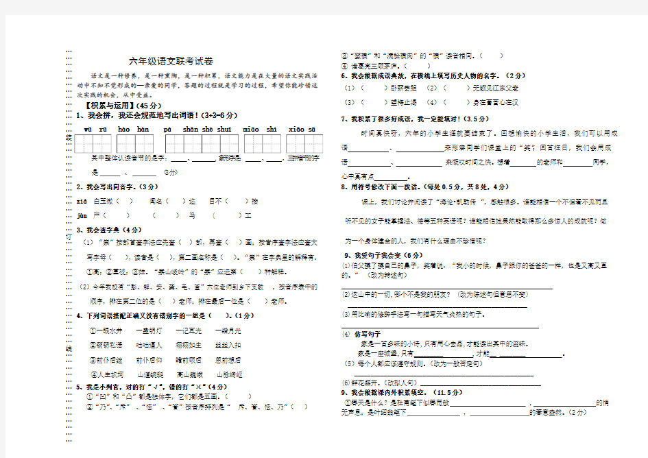 六年级语文联考试卷