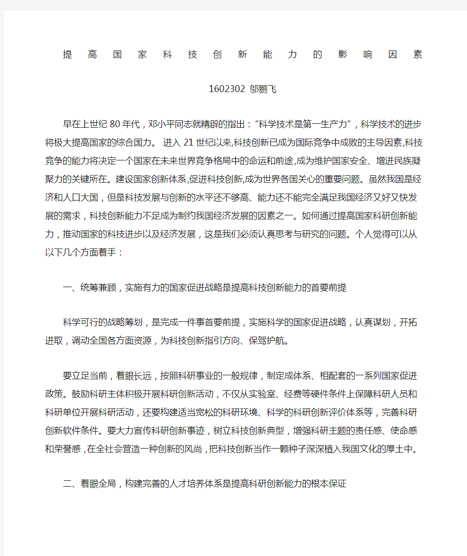 科技创新的影响因素