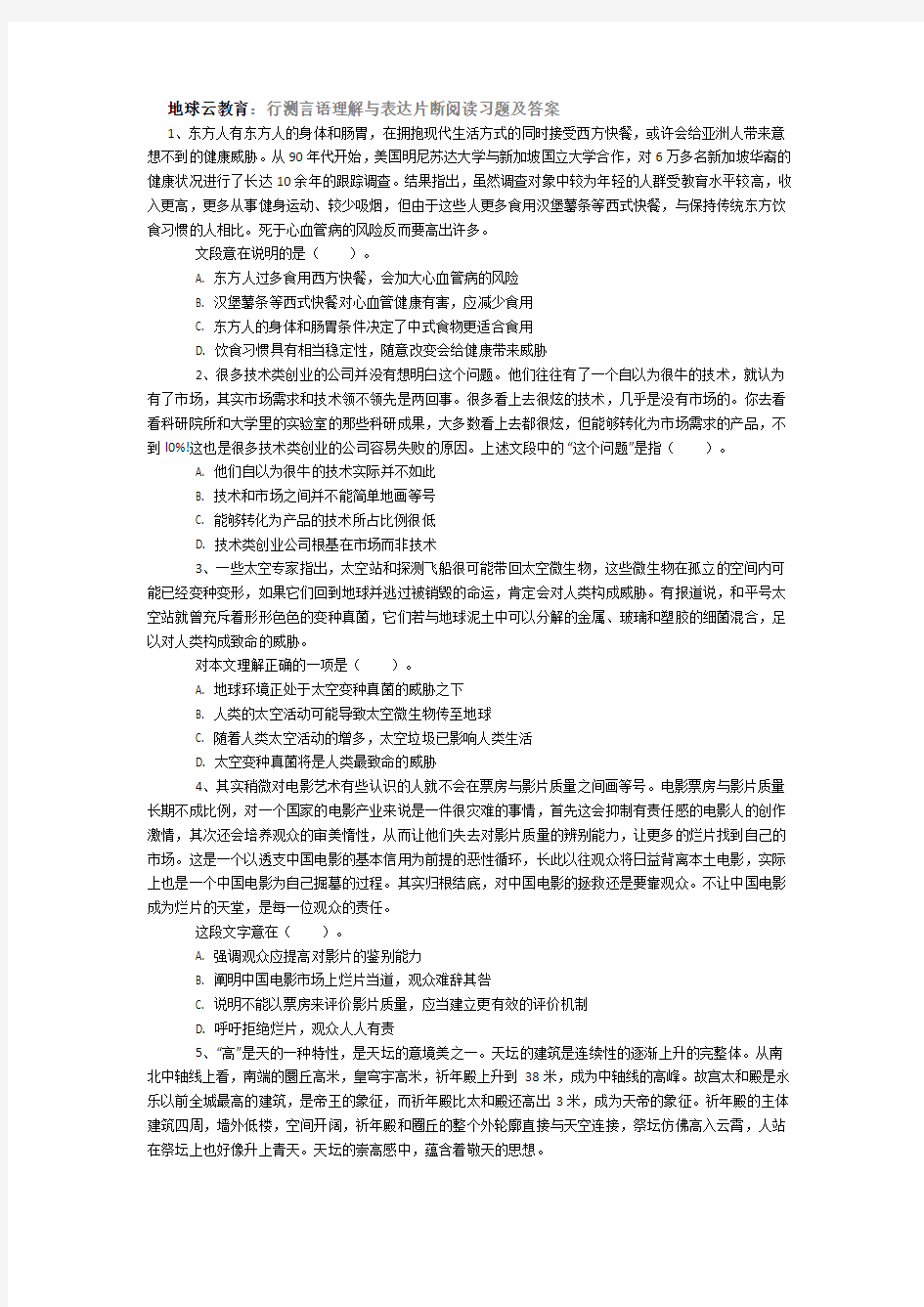 行测言语理解与表达片断阅读习题及答案