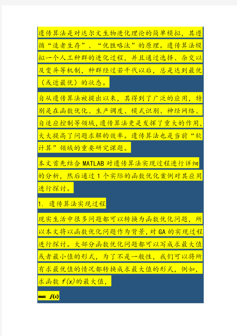 简单的遗传算法MATLAB实现