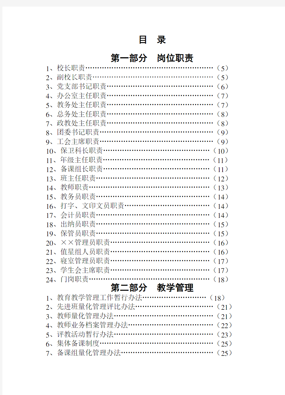 中学学校管理制度