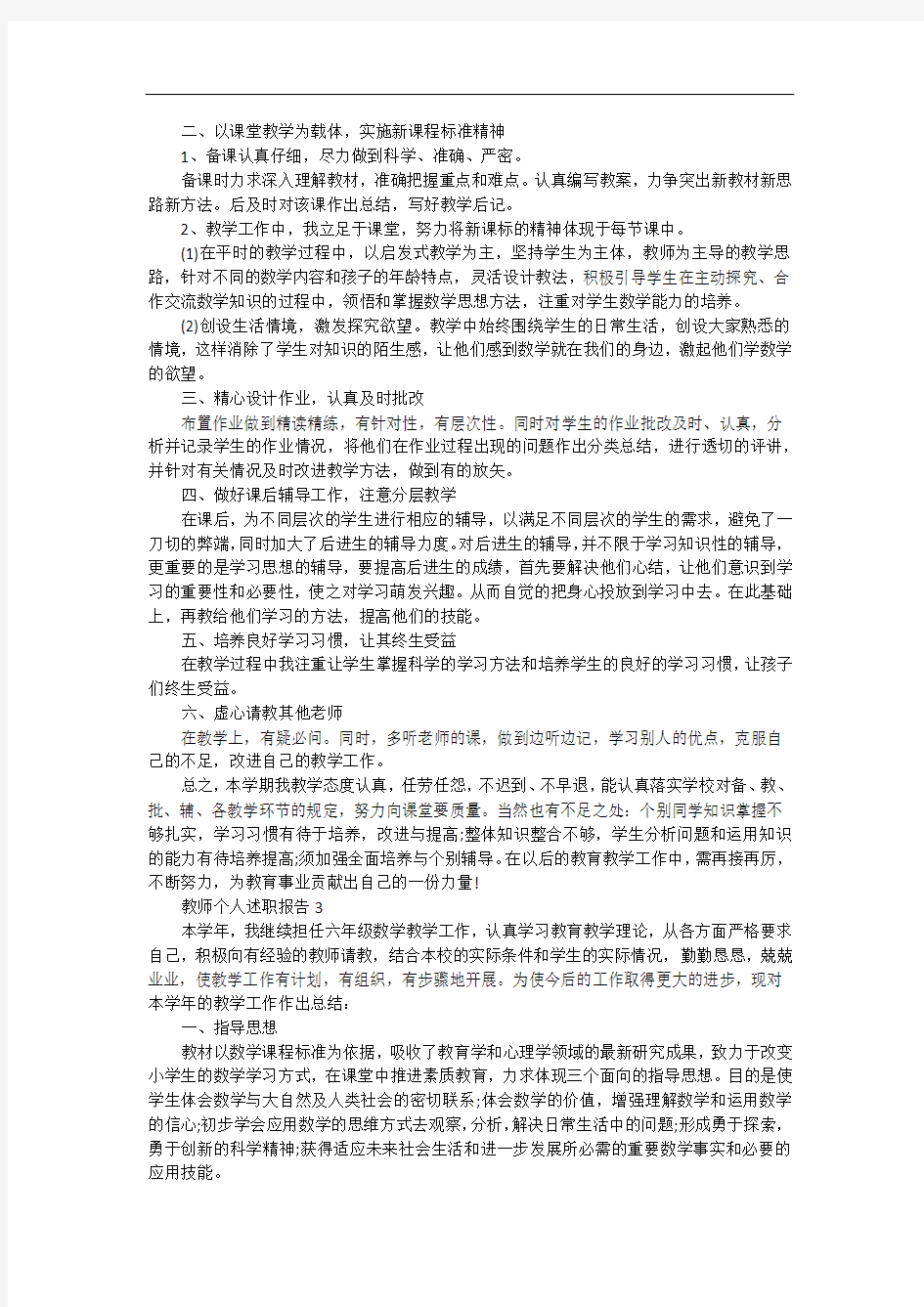 教师个人述职报告精选经典