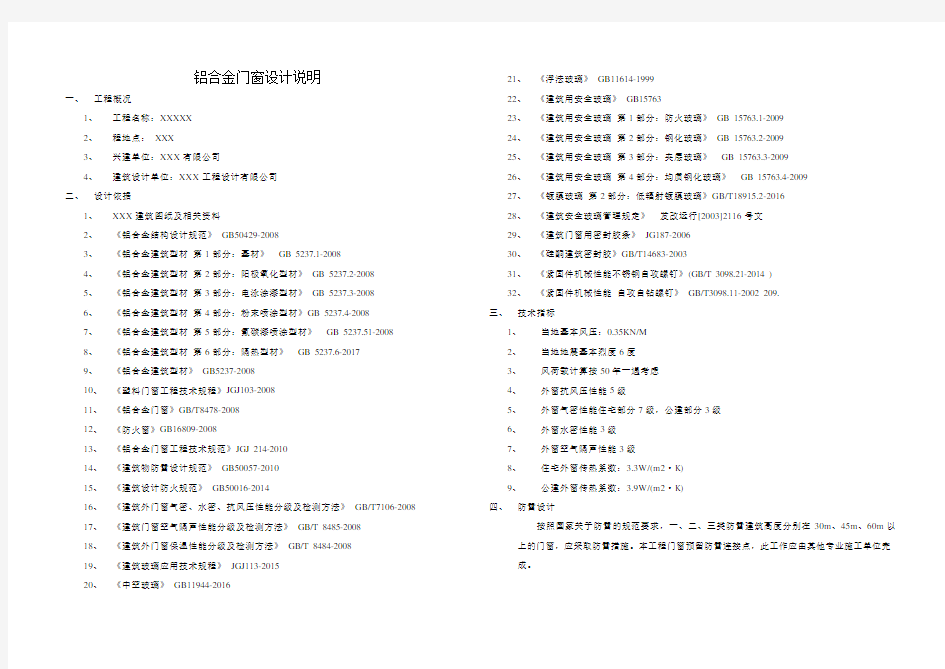 铝合金门窗设计说明2018(1)