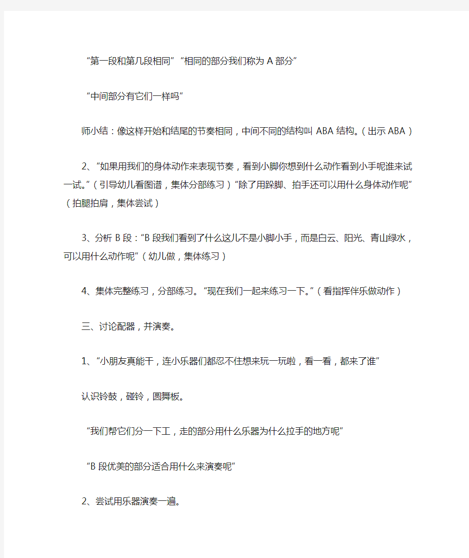 中班打击乐教案 郊游