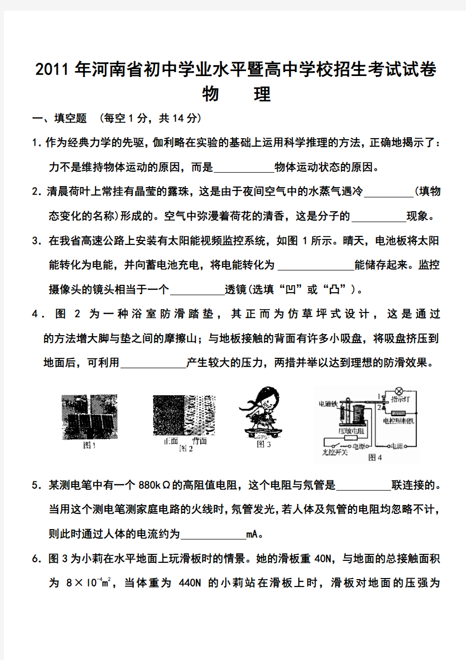 河南中考物理试题及答案