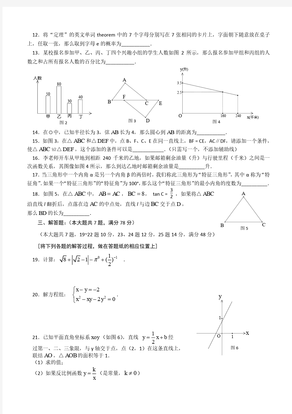 2013年上海市初中毕业生统一学业考试数学(含答案)