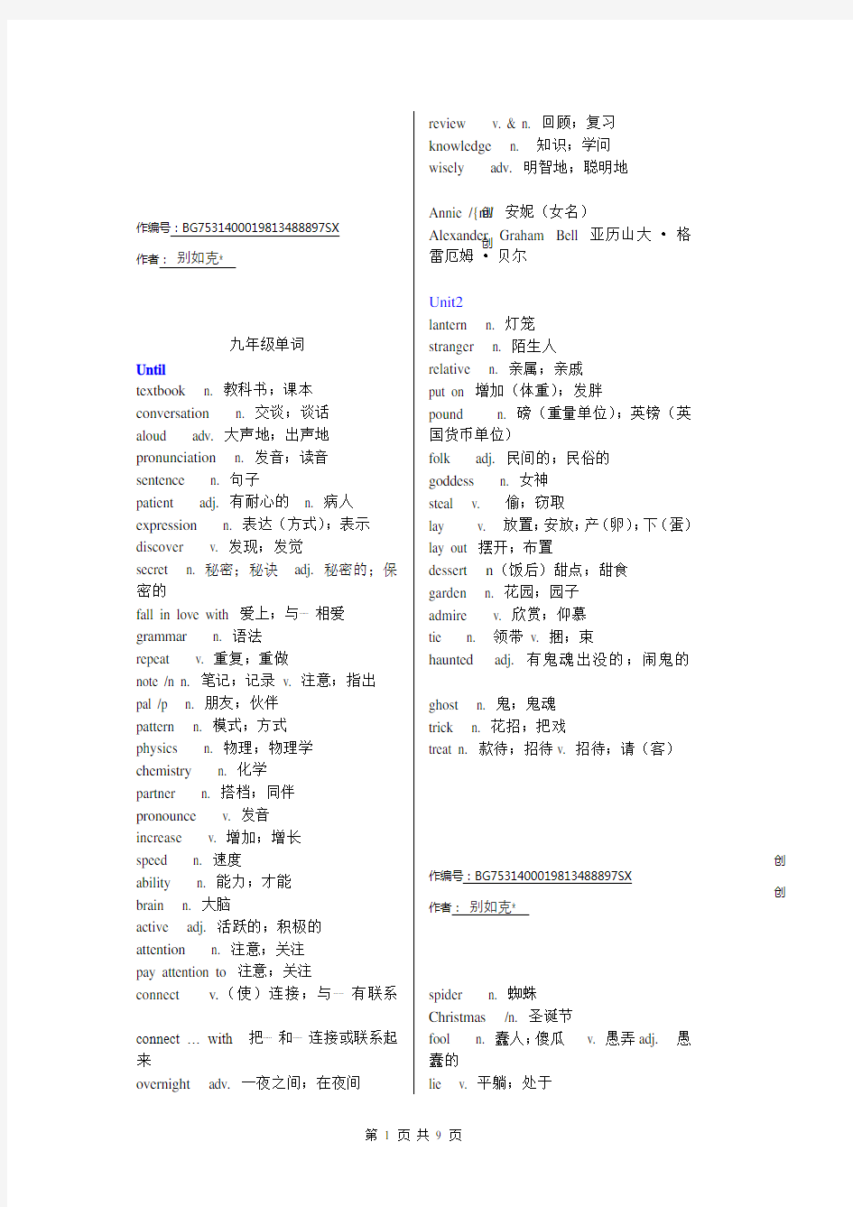 2014人教版九年级英语单词表