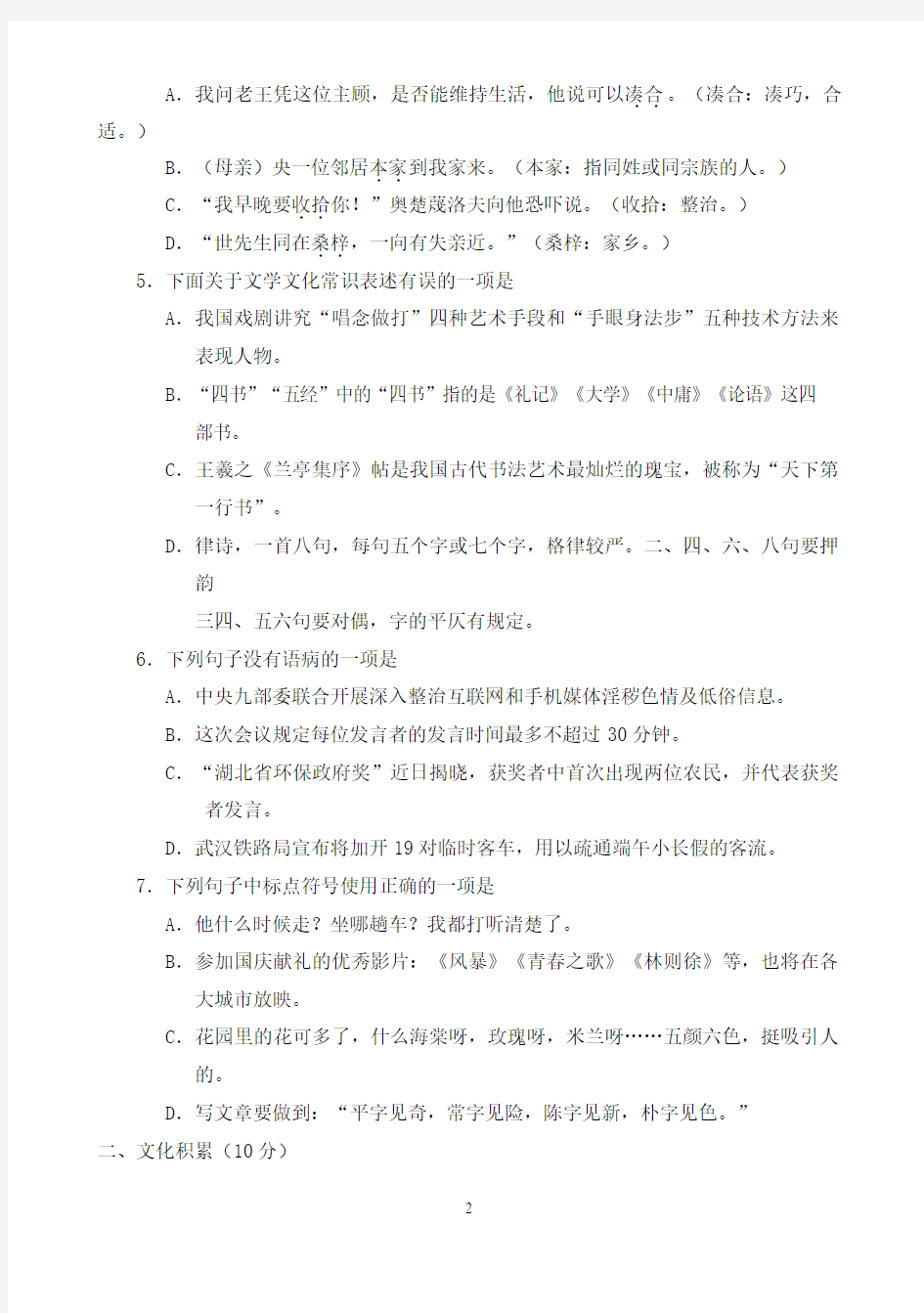 湖北省恩施州巴东县2016年中考适应性考试语文试卷