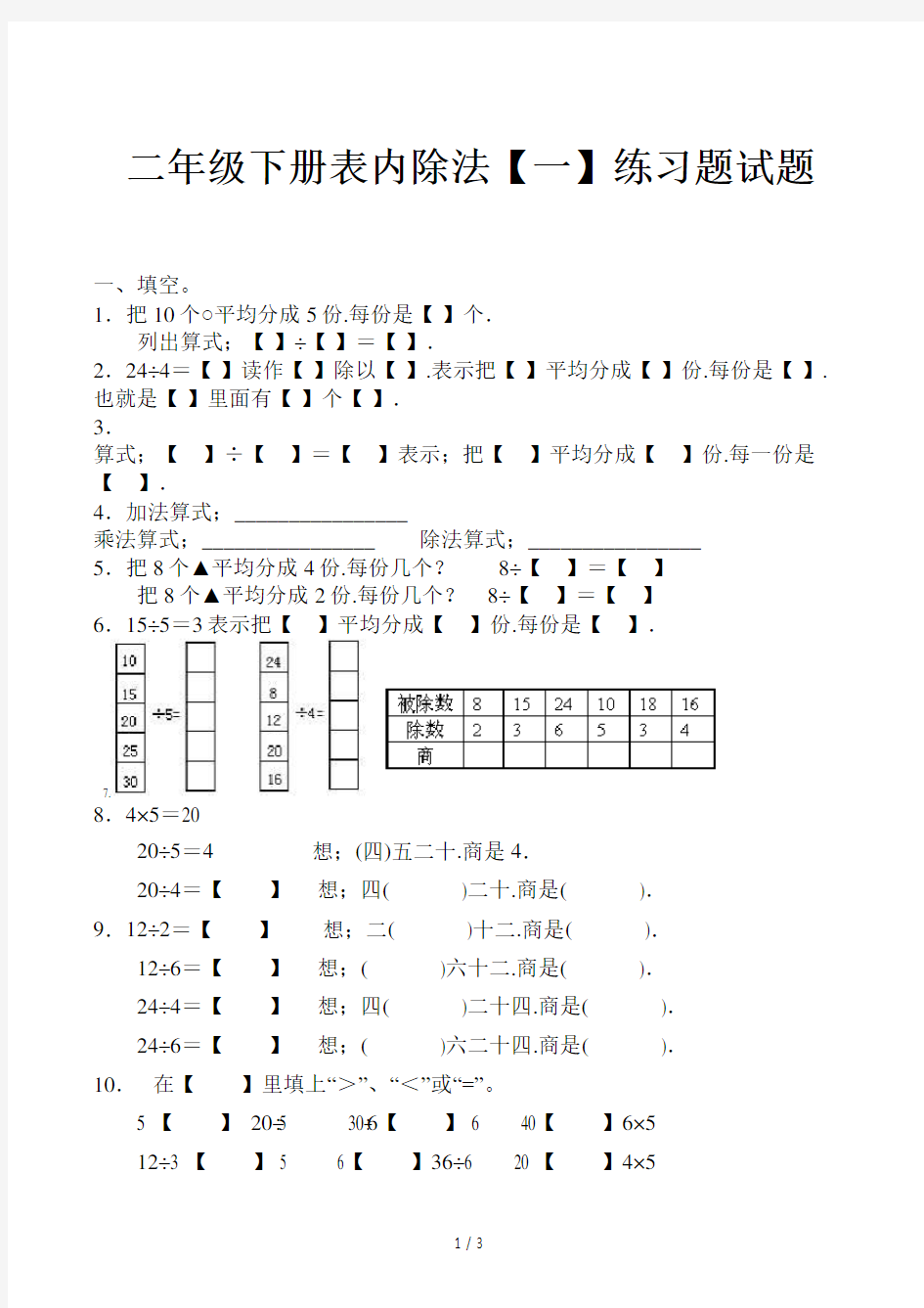 二年级下册表内除法(一)练习题试题