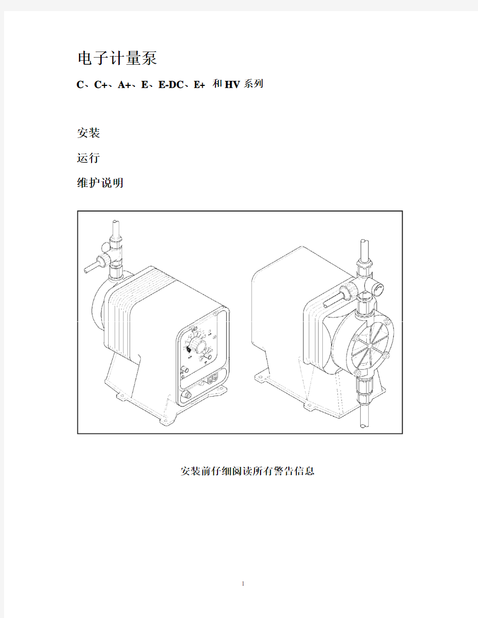 电磁计量泵安装手册