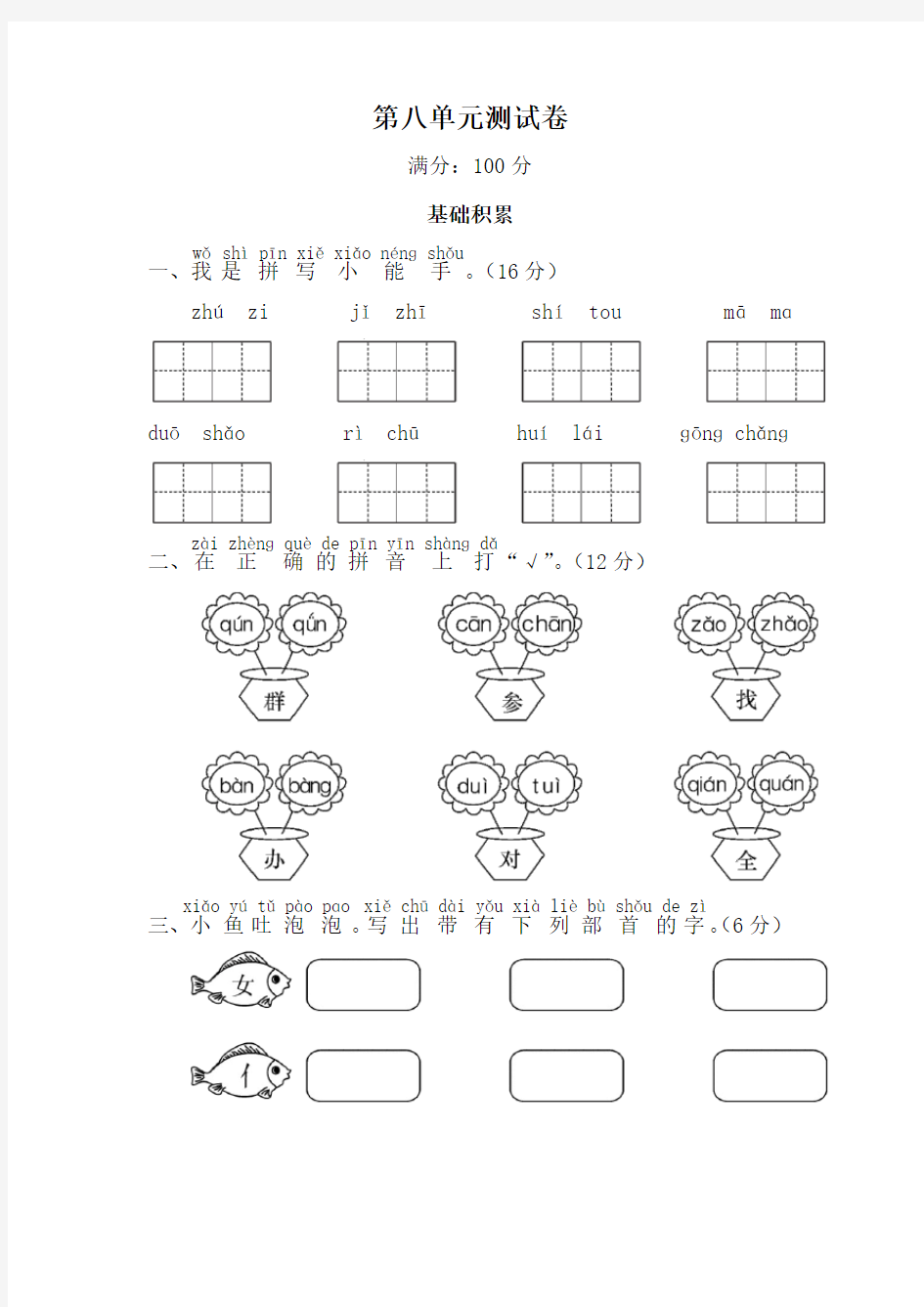 部编版一年级上册第八单元测试卷