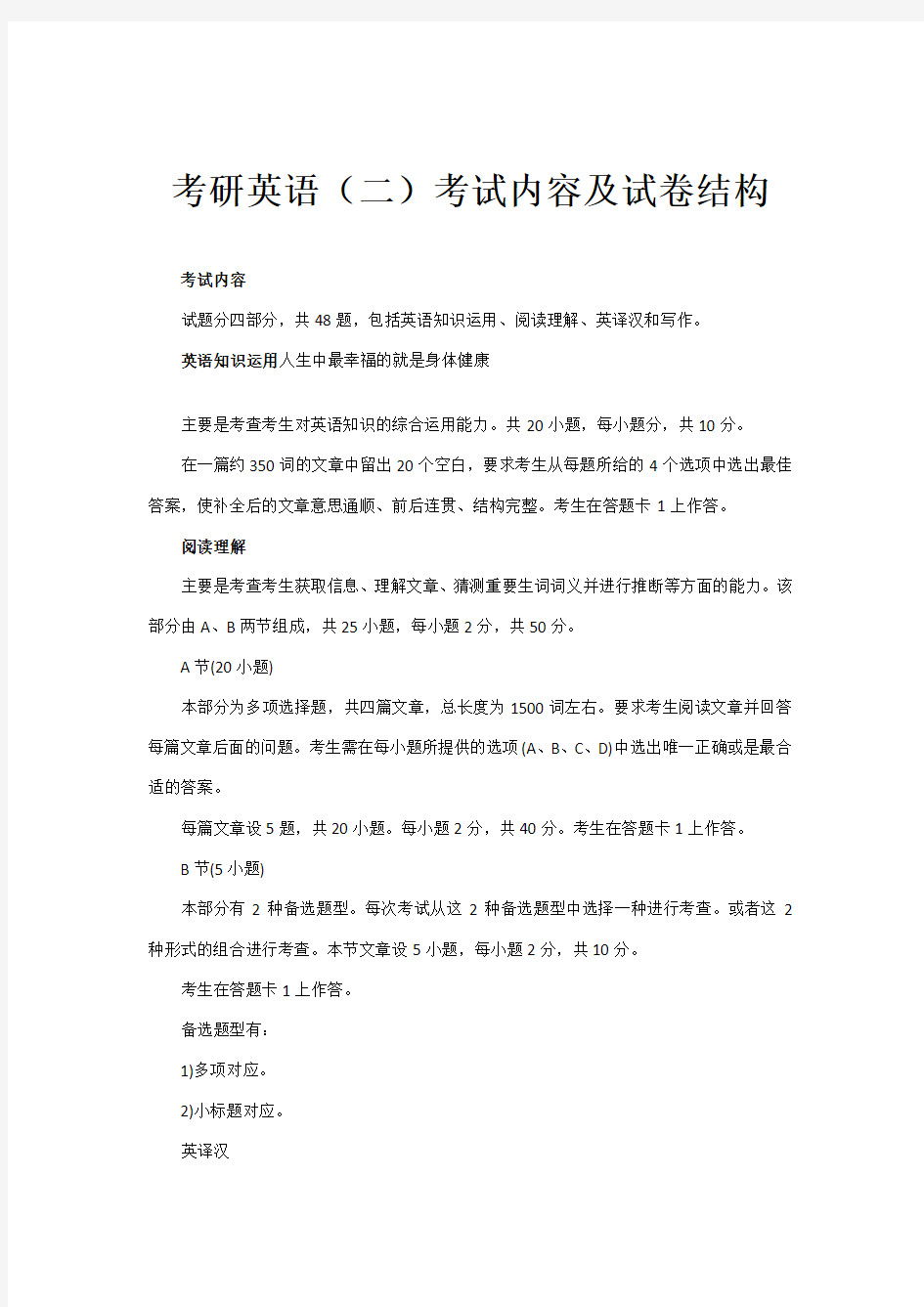 考研英语(二)考试内容及试卷结构