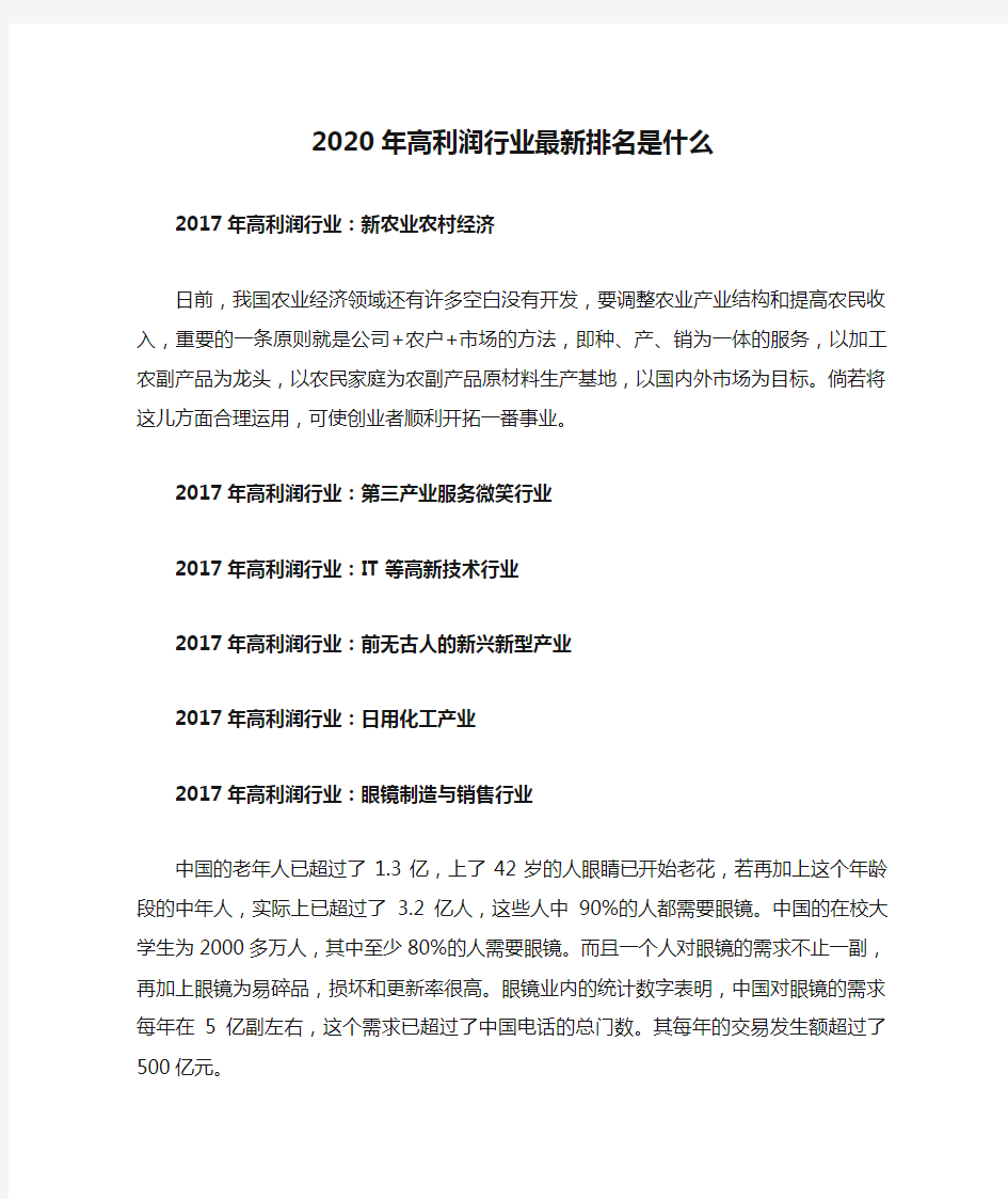 2020年高利润行业最新排名是什么