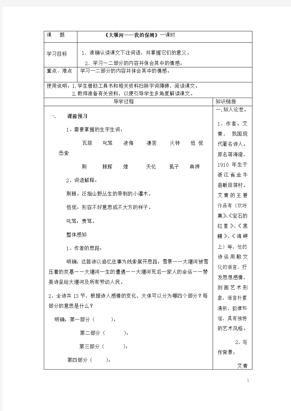 湖南省常德市第九中学八年级语文下册《大堰河我的保姆》导学案 语文版