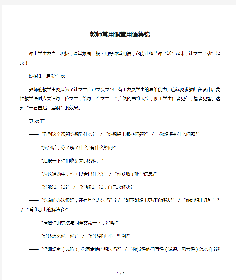 教师常用课堂用语集锦