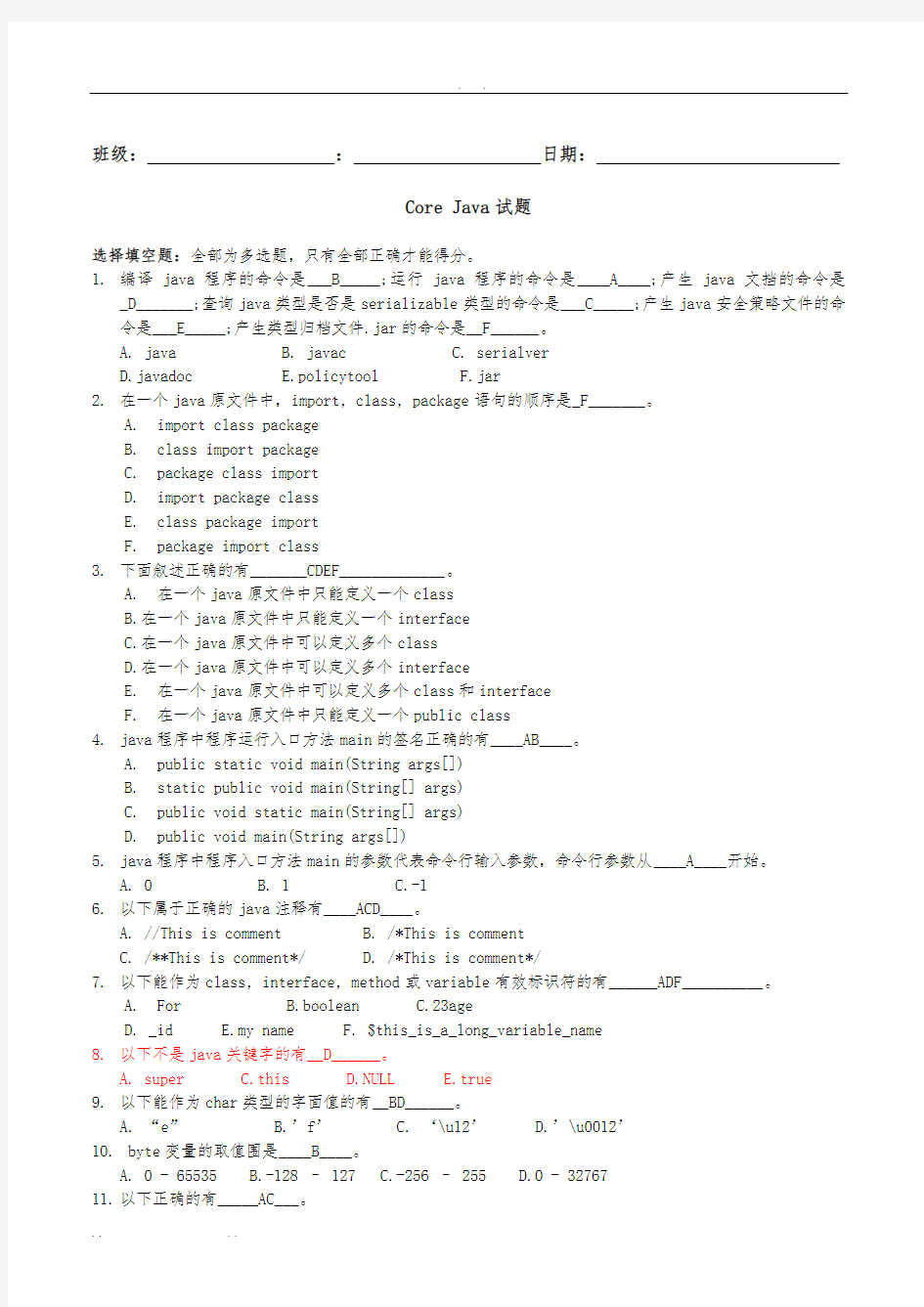 杰普-Core-Java2014测试题-附最新答案