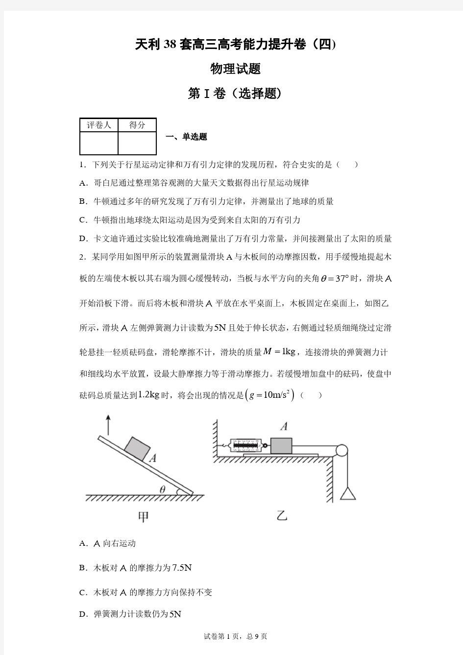 天利38套高三高考能力提升卷(四)物理试题(带答案解析)