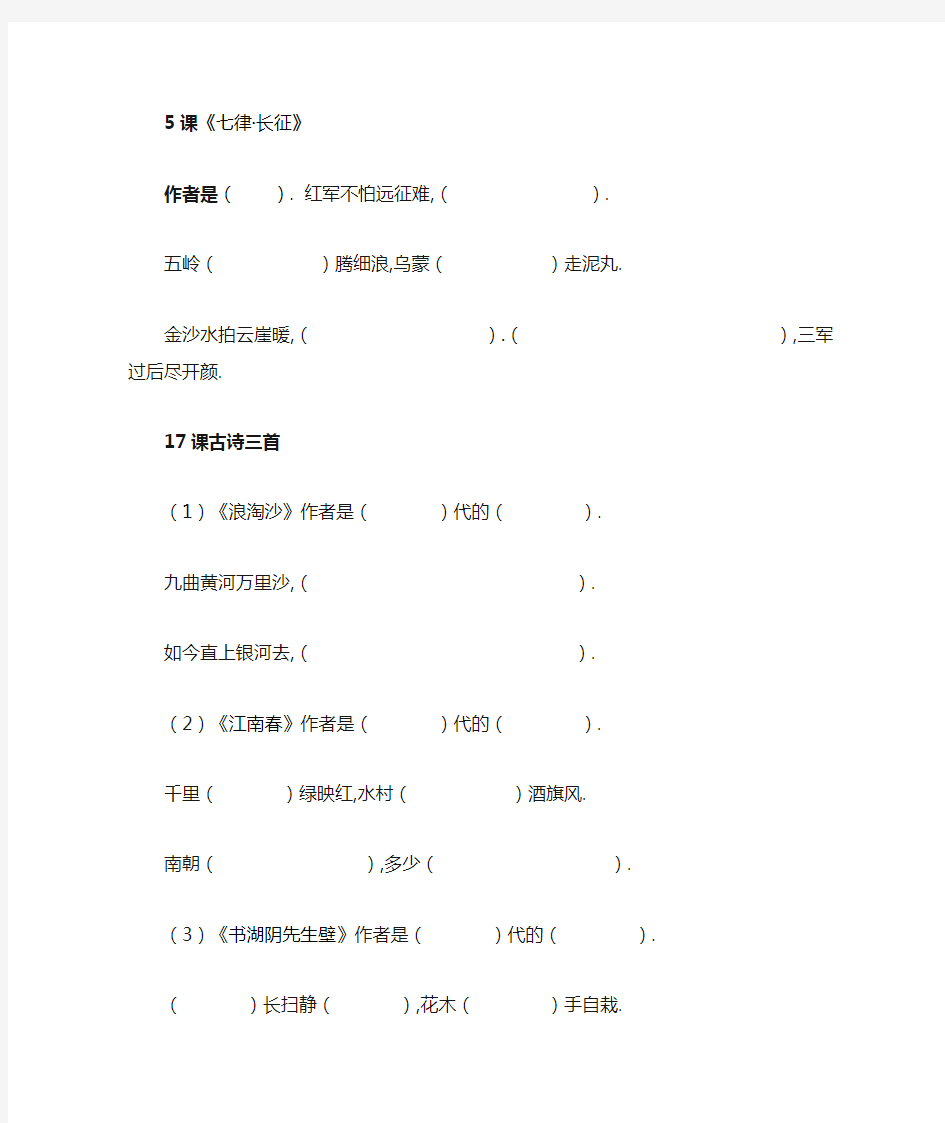 最新部编教材六年级上册语文按课文内容填空练习